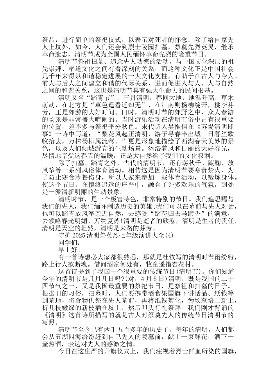 守护2025清明祭英烈七年级演讲2025年5篇_第3页