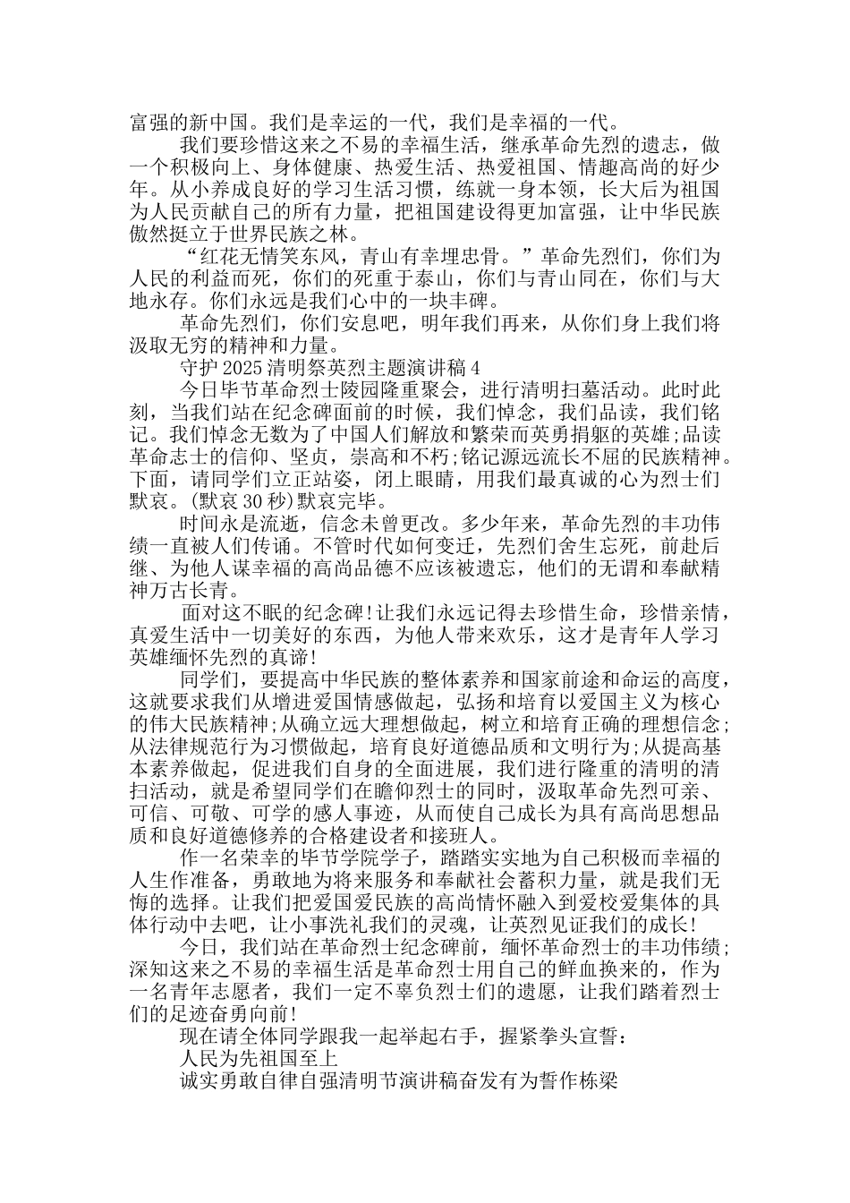 守护2025清明祭英烈主题演讲稿范文5篇_第3页