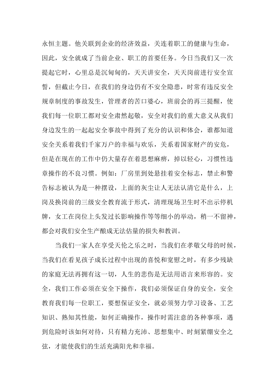 安全专题的演讲稿范文模板_第3页