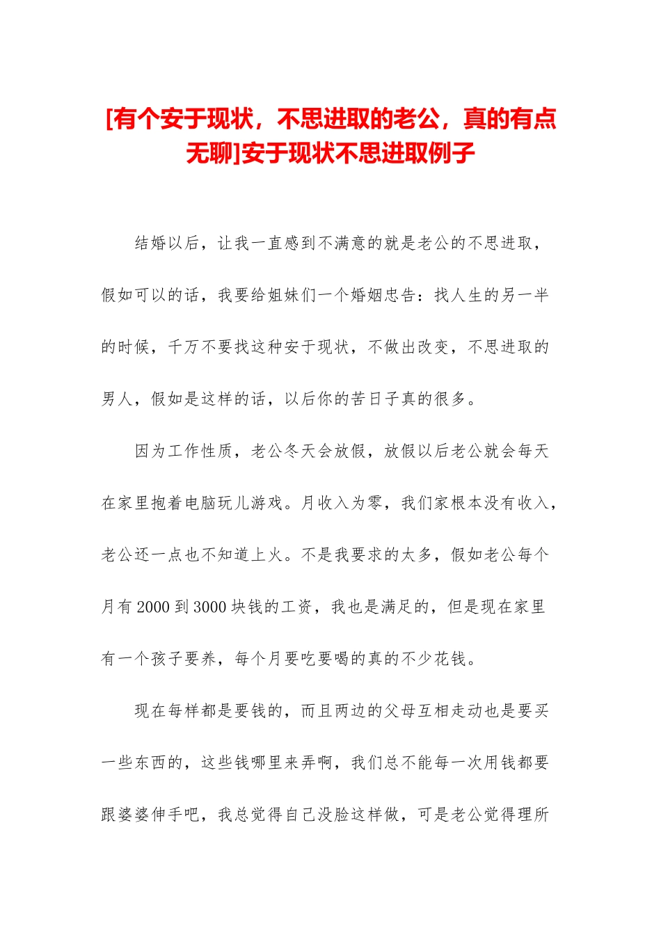 安于现状不思进取例子_第1页