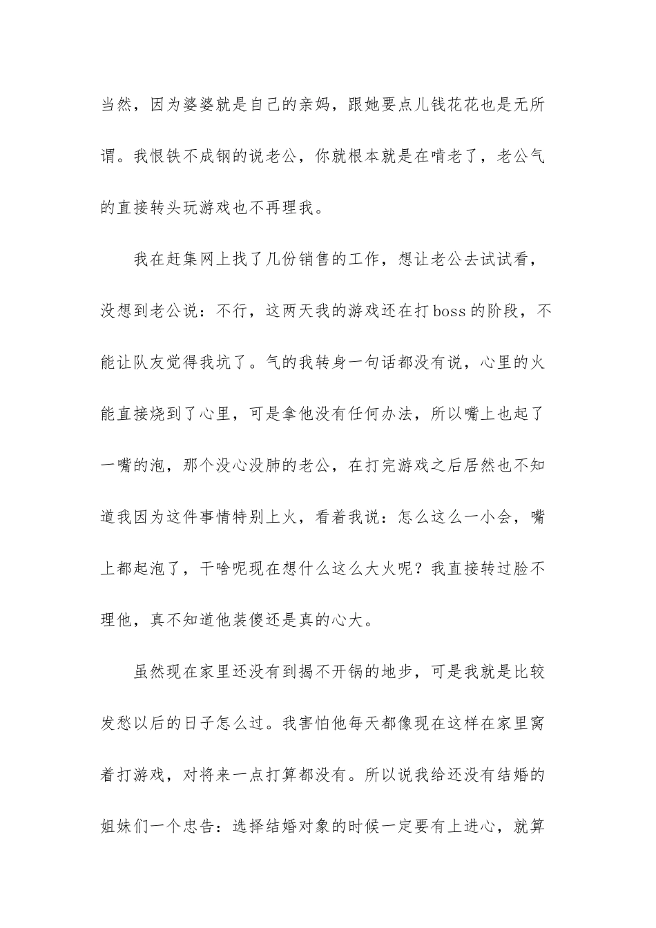 安于现状不思进取例子_第2页