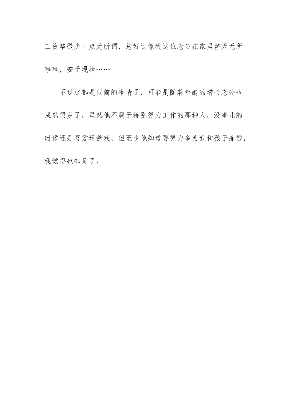 安于现状不思进取例子_第3页