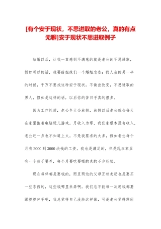 安于现状不思进取例子