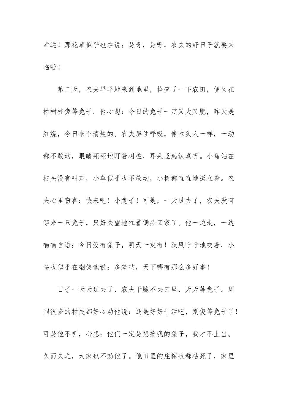 守株待兔是寓言故事吗_第2页