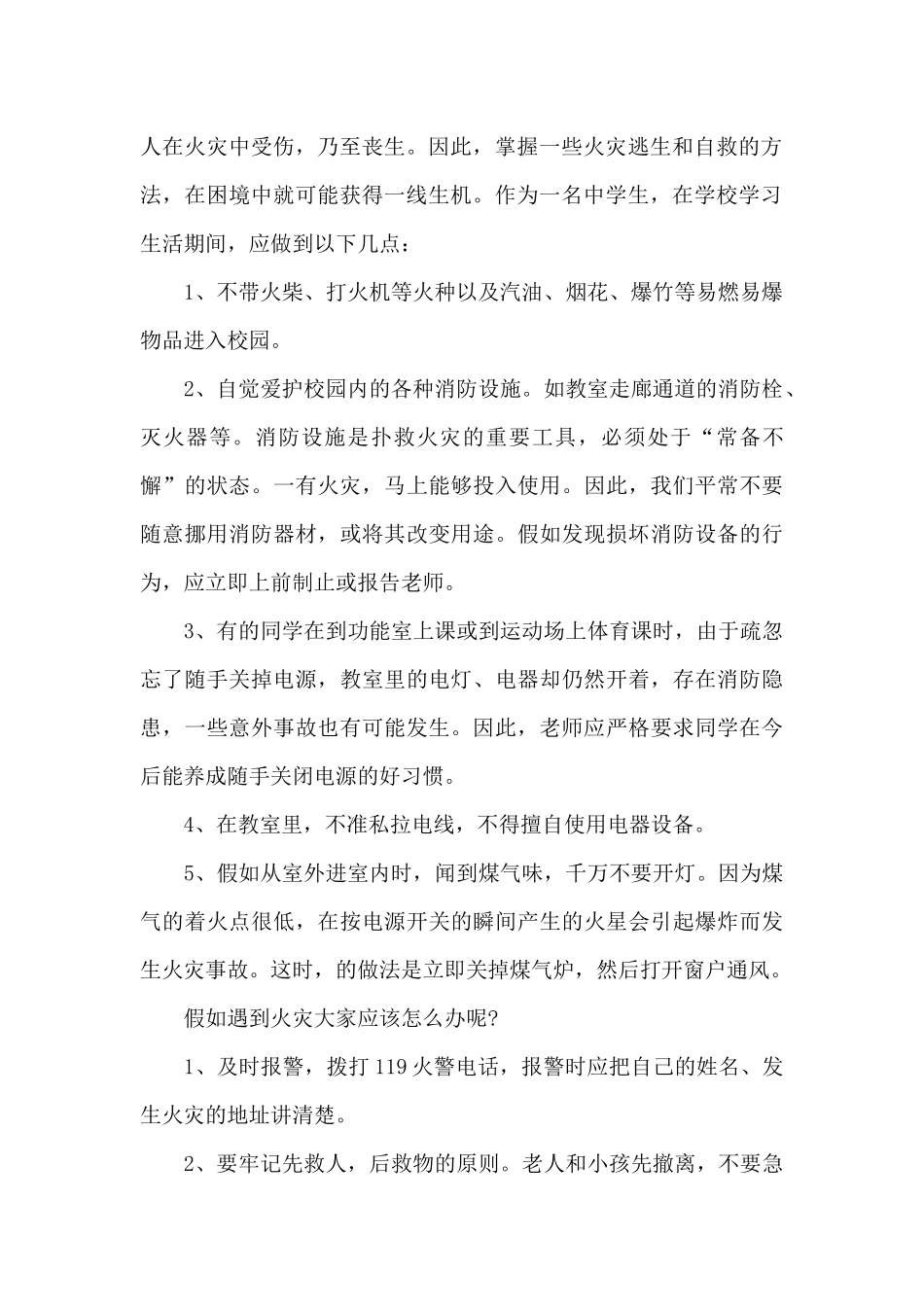 安全为主题的国旗下演讲稿范文5篇_第2页