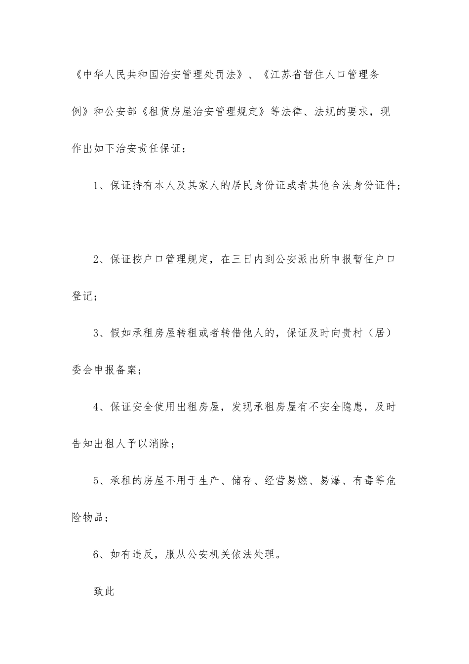 安保保证书合集七篇_第3页