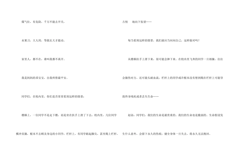 安全主题宣传广播稿_第2页