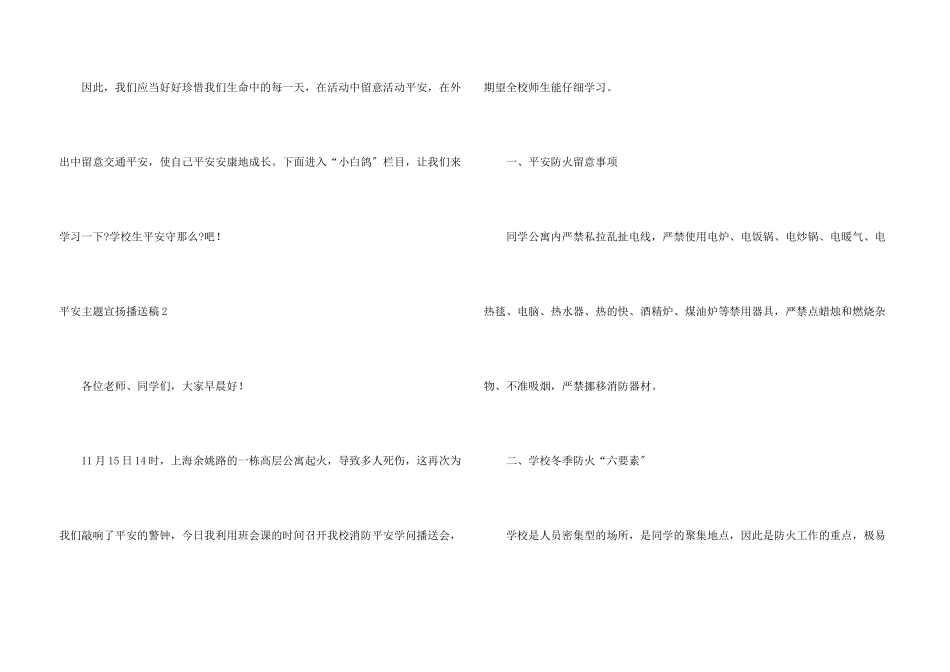 安全主题宣传广播稿_第3页