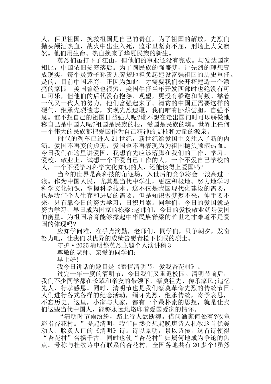 守护·2025清明祭英烈主题个人演讲稿_第2页