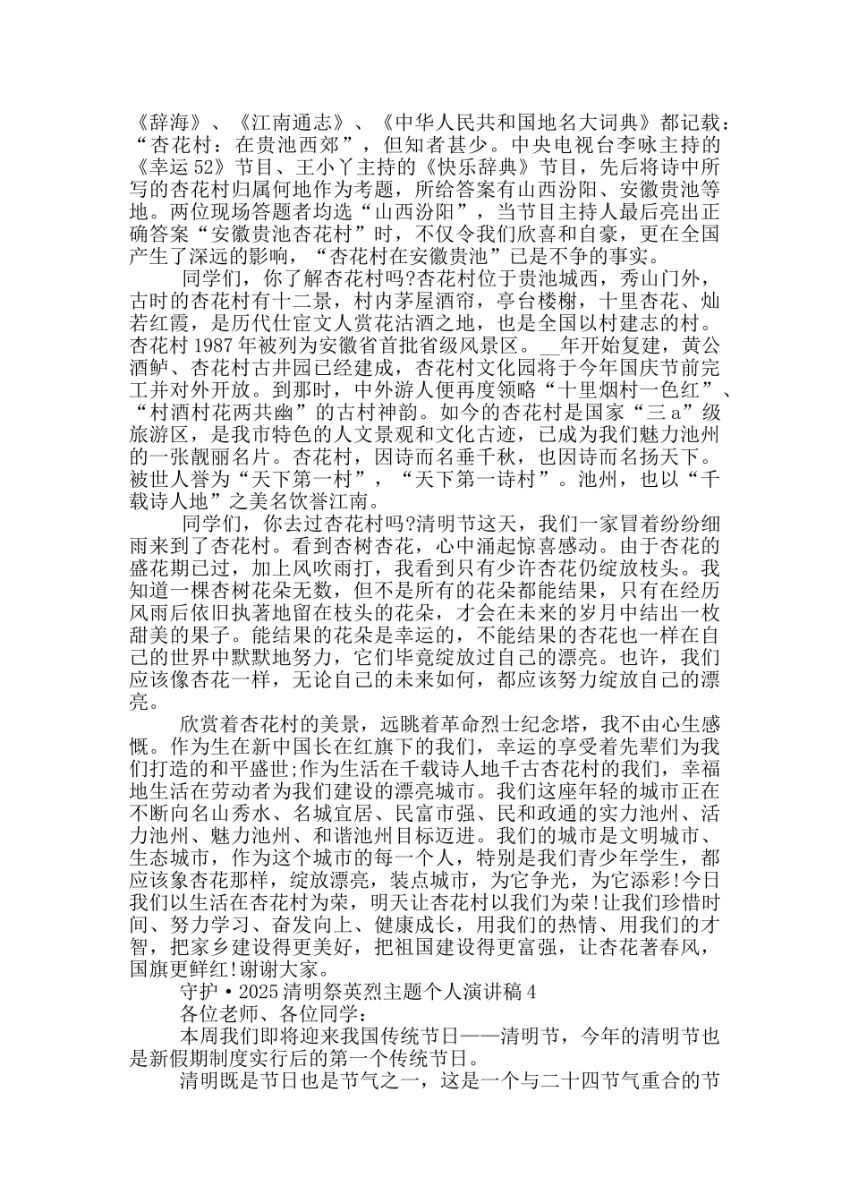 守护·2025清明祭英烈主题个人演讲稿_第3页