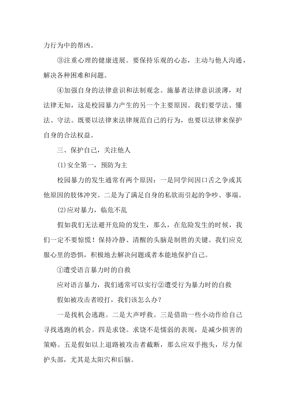 安全主题教育班会记录表_第2页