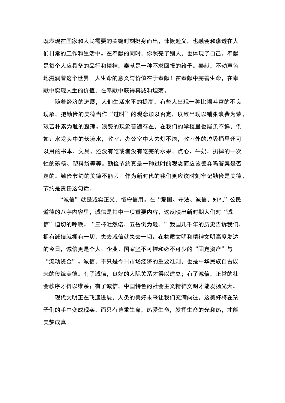 守护生命阳光-生命教育班会方案_第2页