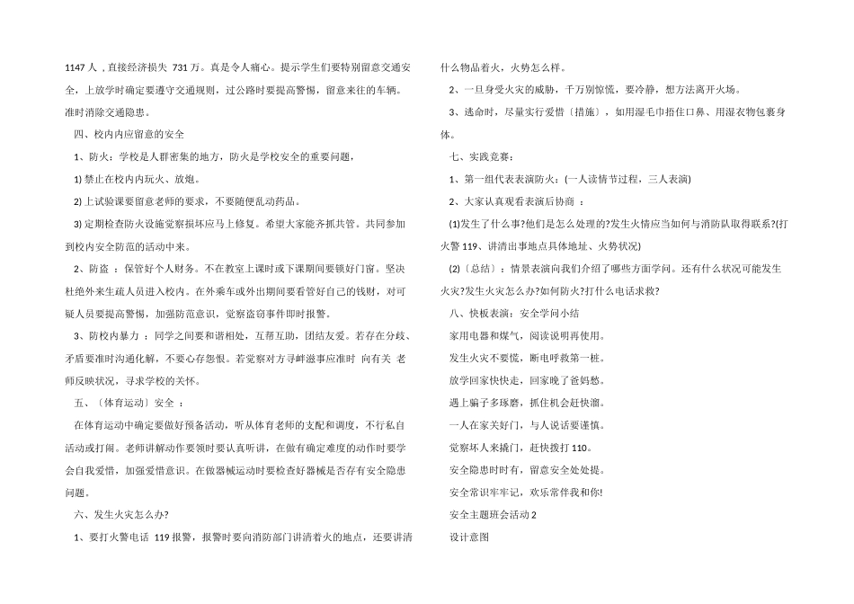 安全主题班会活动流程设计_第2页
