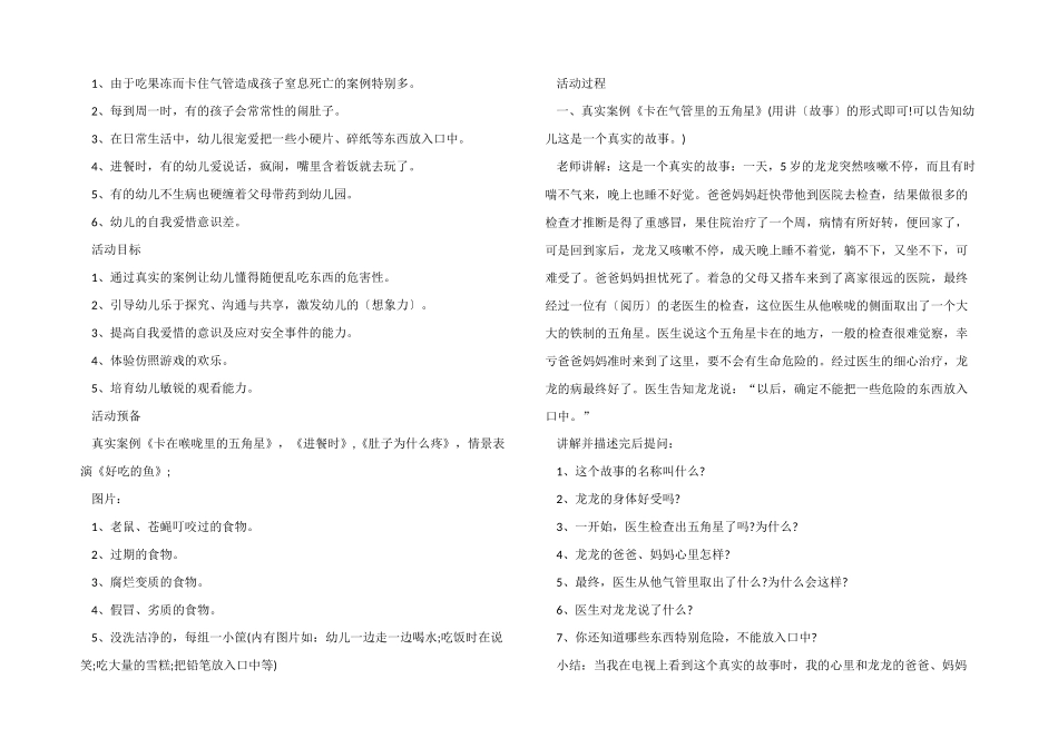 安全主题班会活动流程设计_第3页