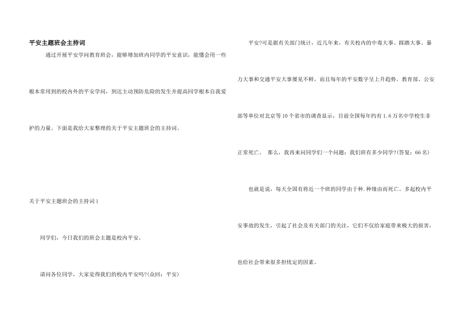 安全主题班会主持词_第1页