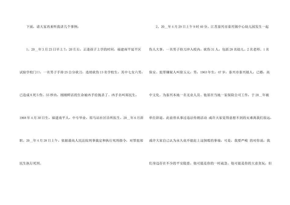 安全主题班会主持词_第2页