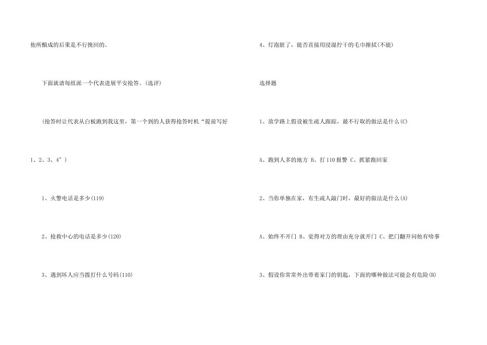 安全主题班会主持词_第3页