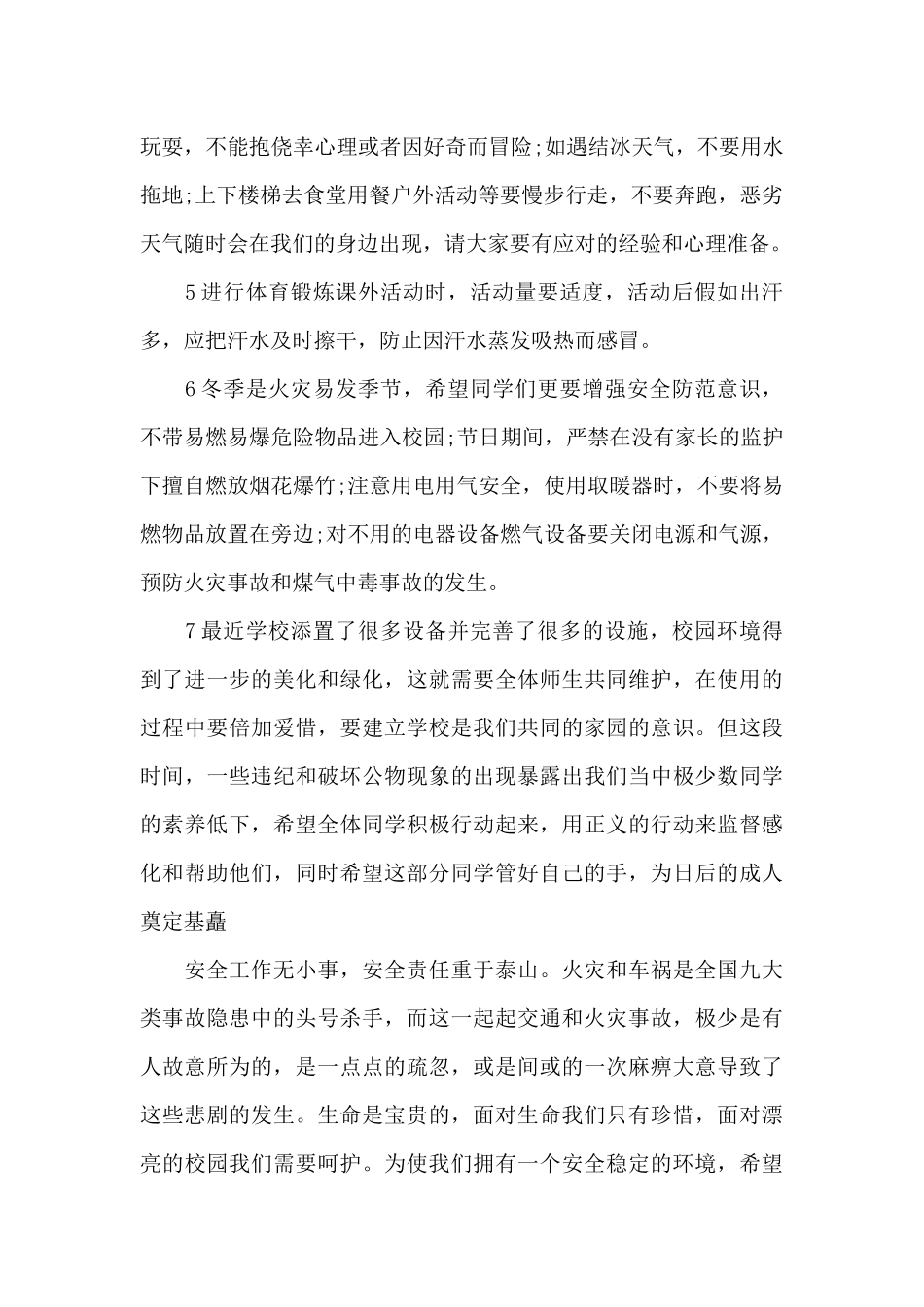 安全主题班会_第2页