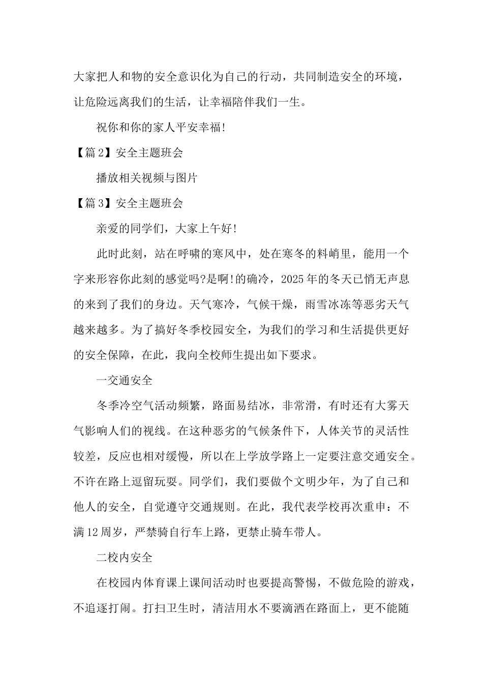 安全主题班会_第3页