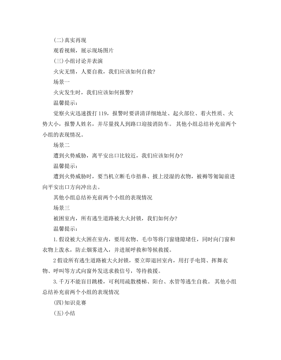 安全主题班会策划书例文分享_第2页