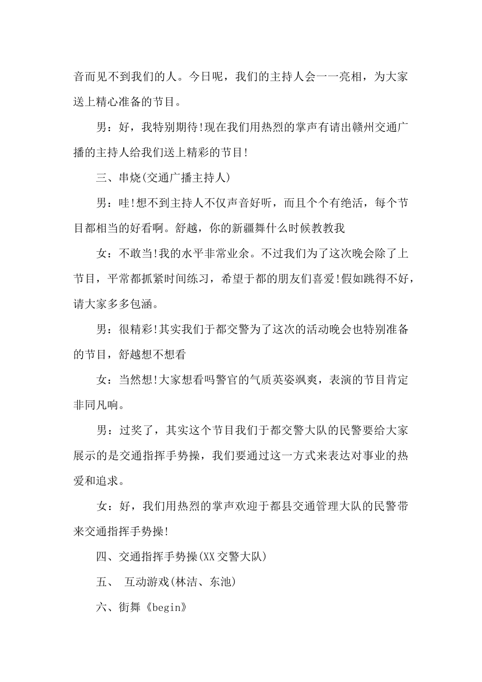 安全主题晚会主持词范文_第3页