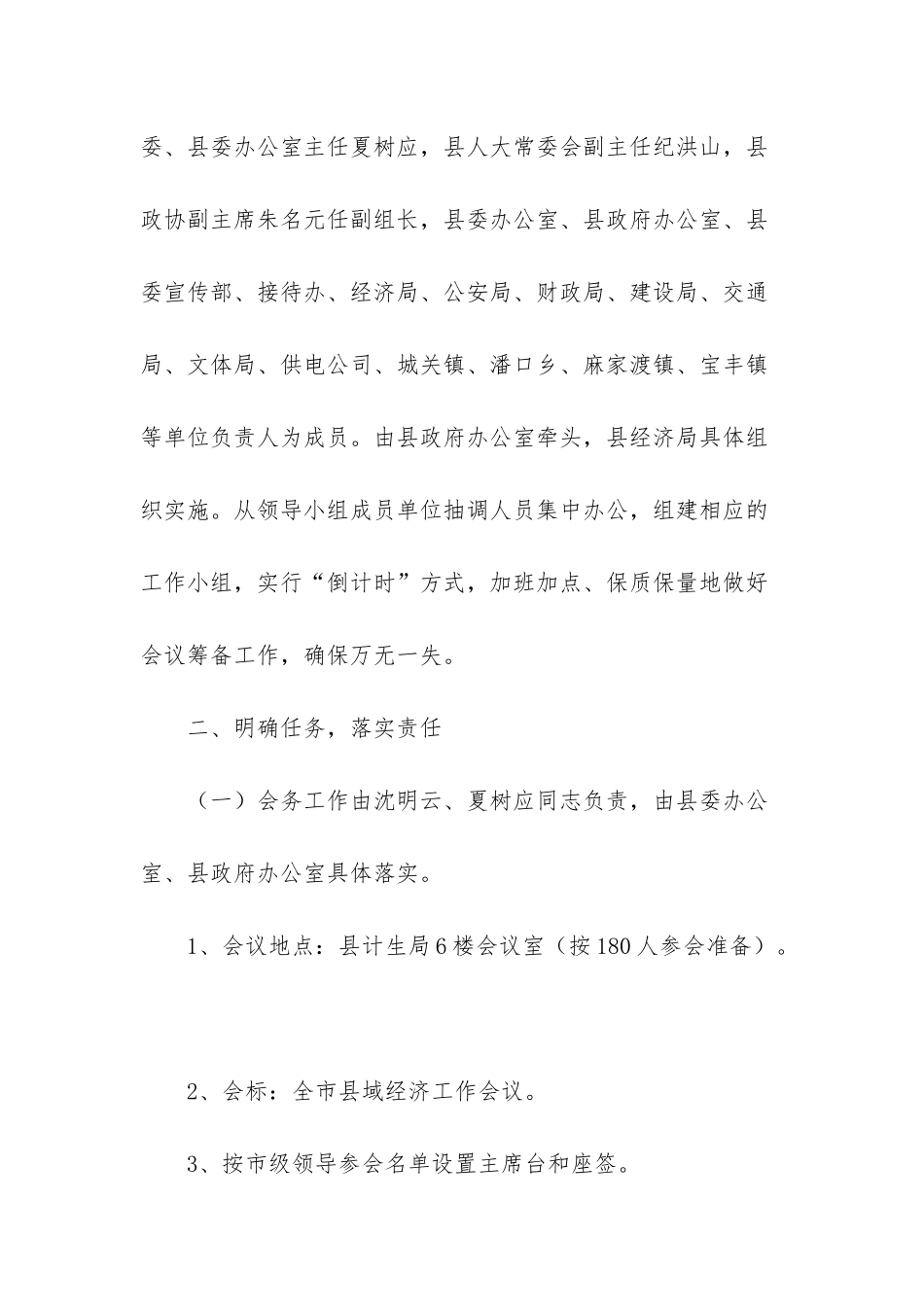 安全会议内容_第2页