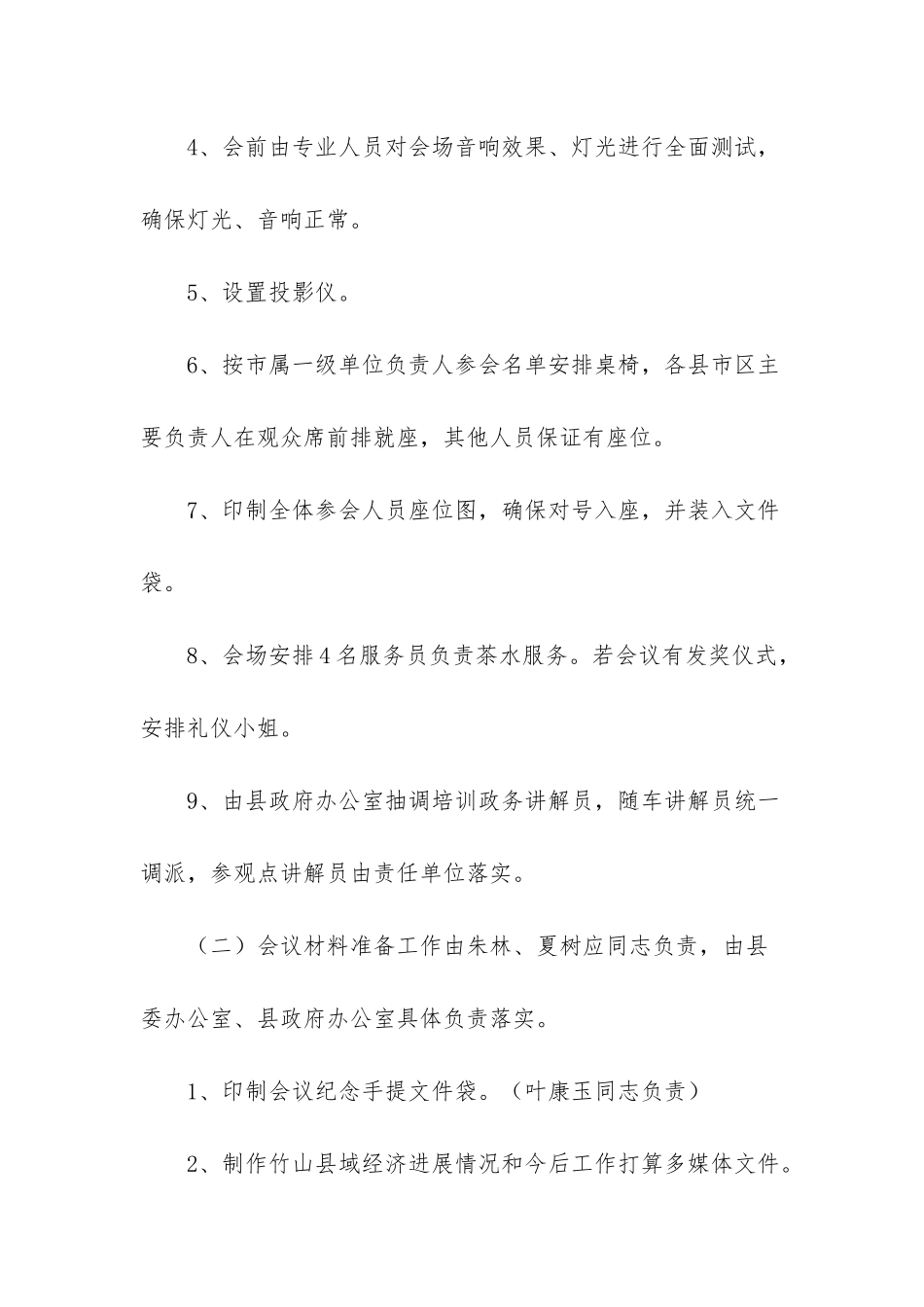 安全会议内容_第3页