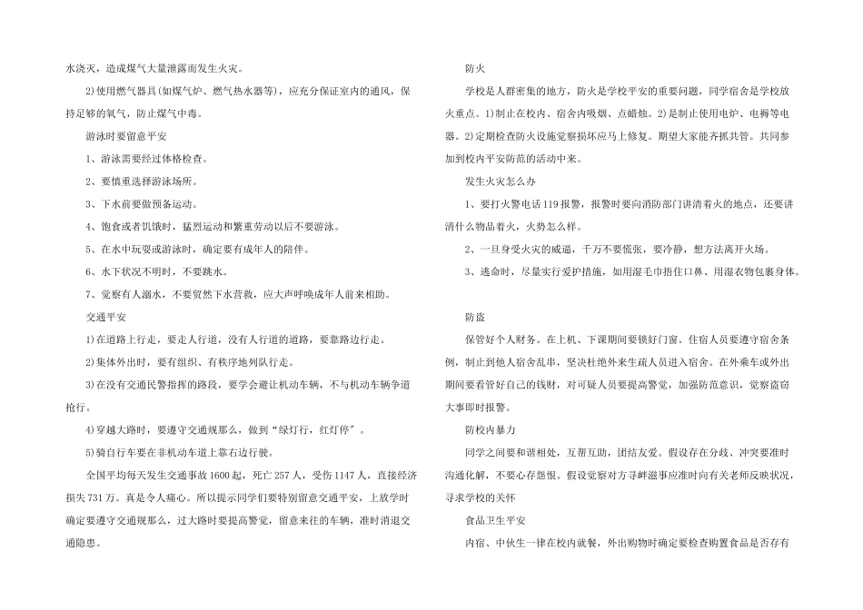 安全主题班会策划书_第2页