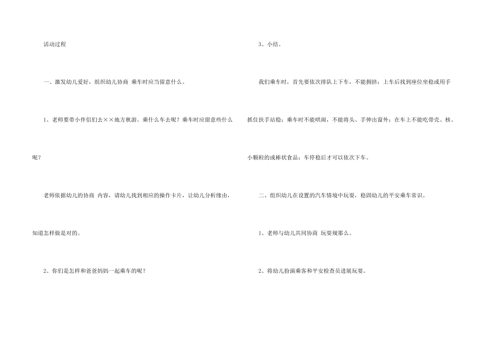 安全乘车大班教案_第2页