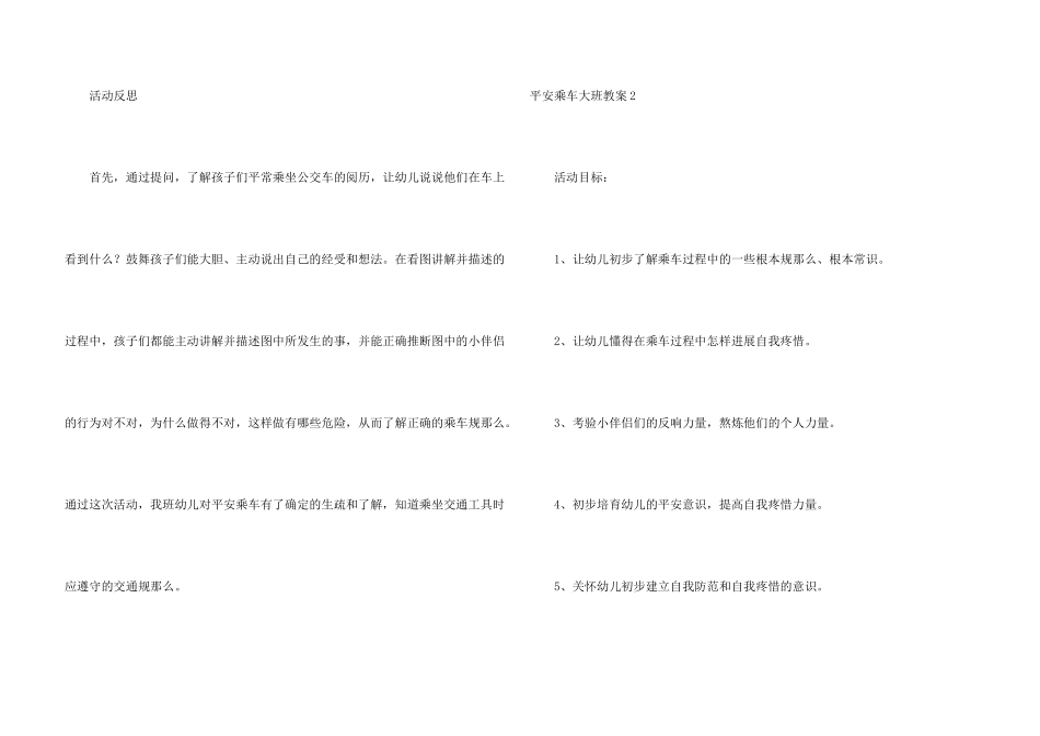 安全乘车大班教案_第3页
