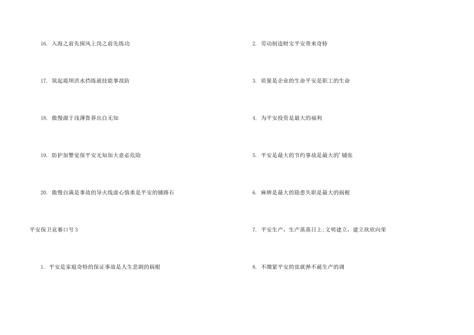安全保卫竞赛口号_第3页