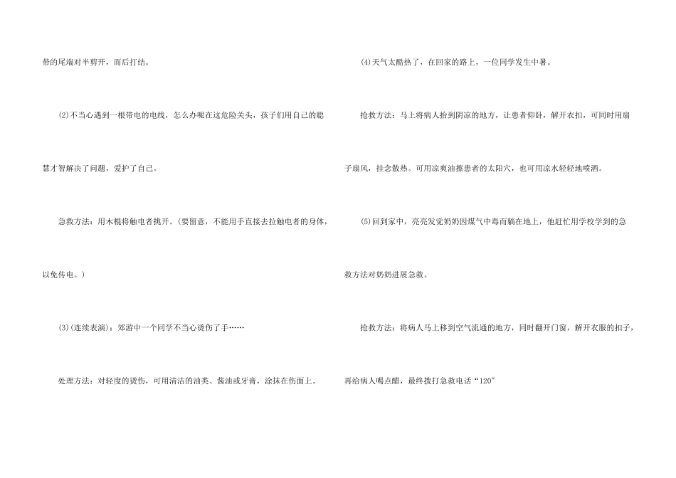 安全伴我行主题班会五篇模板_第3页