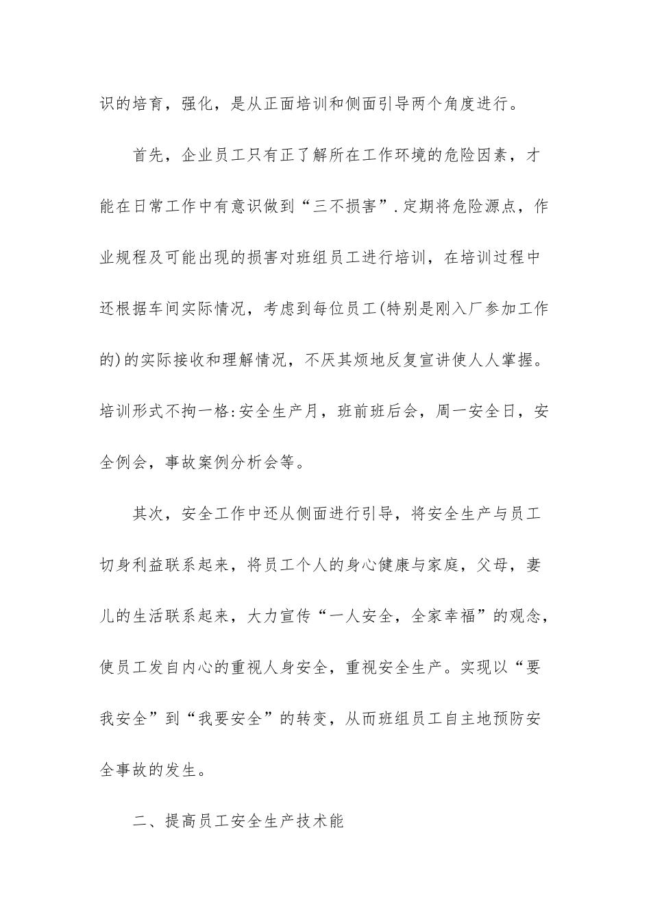 安全先进班组事迹材料_第2页