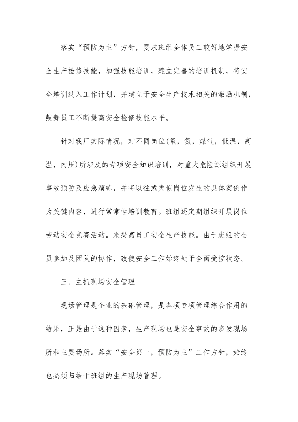 安全先进班组事迹材料_第3页