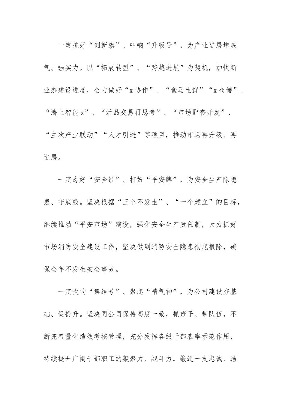 安全工作会议表态发言_第2页