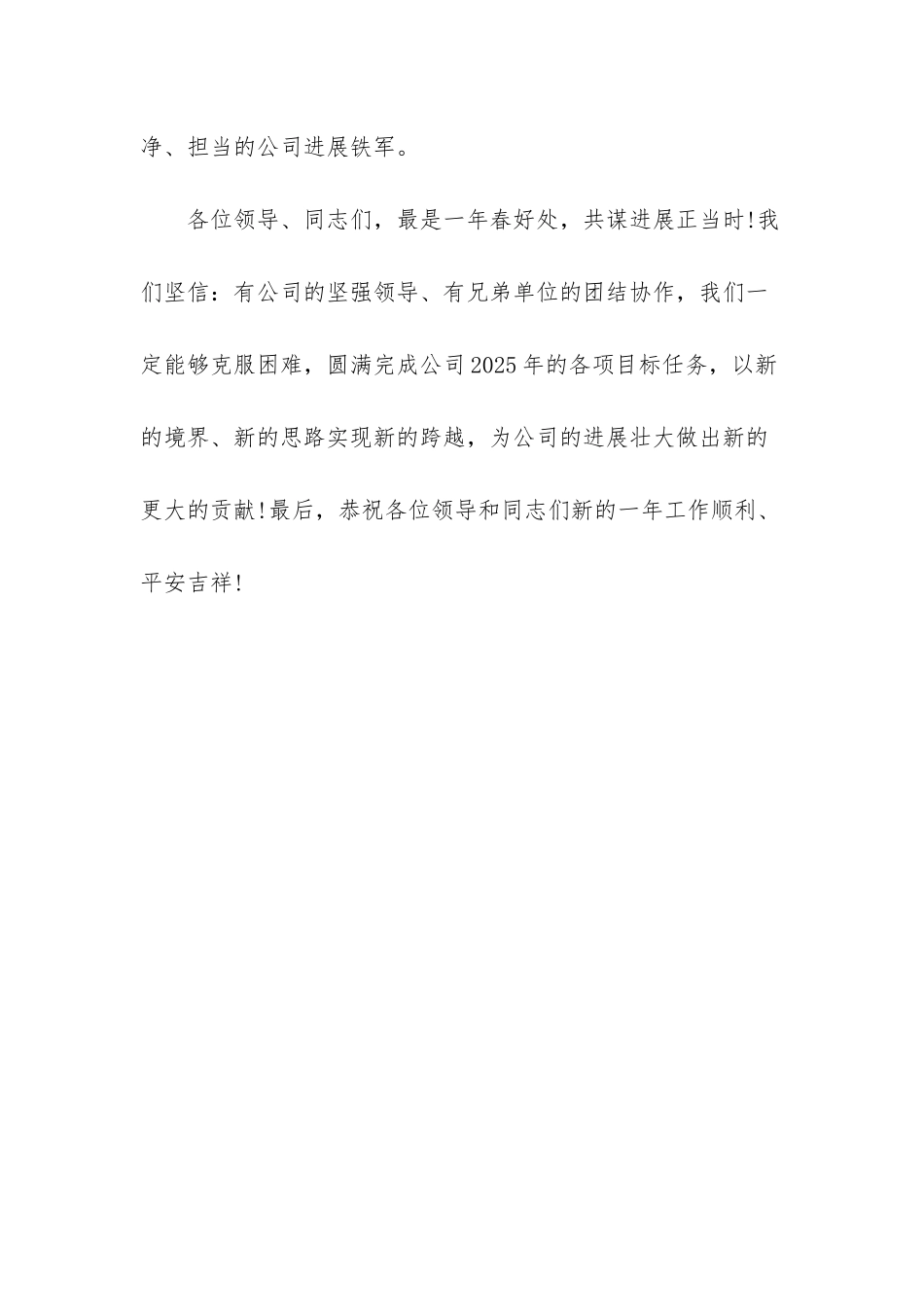 安全工作会议表态发言_第3页