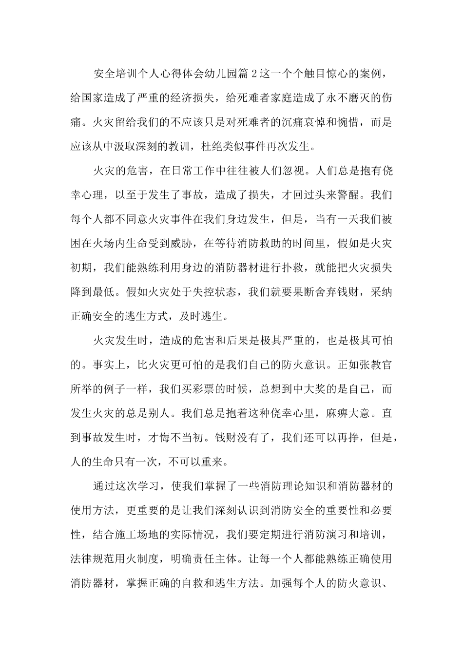 安全培训个人心得体会幼儿园4篇_第2页