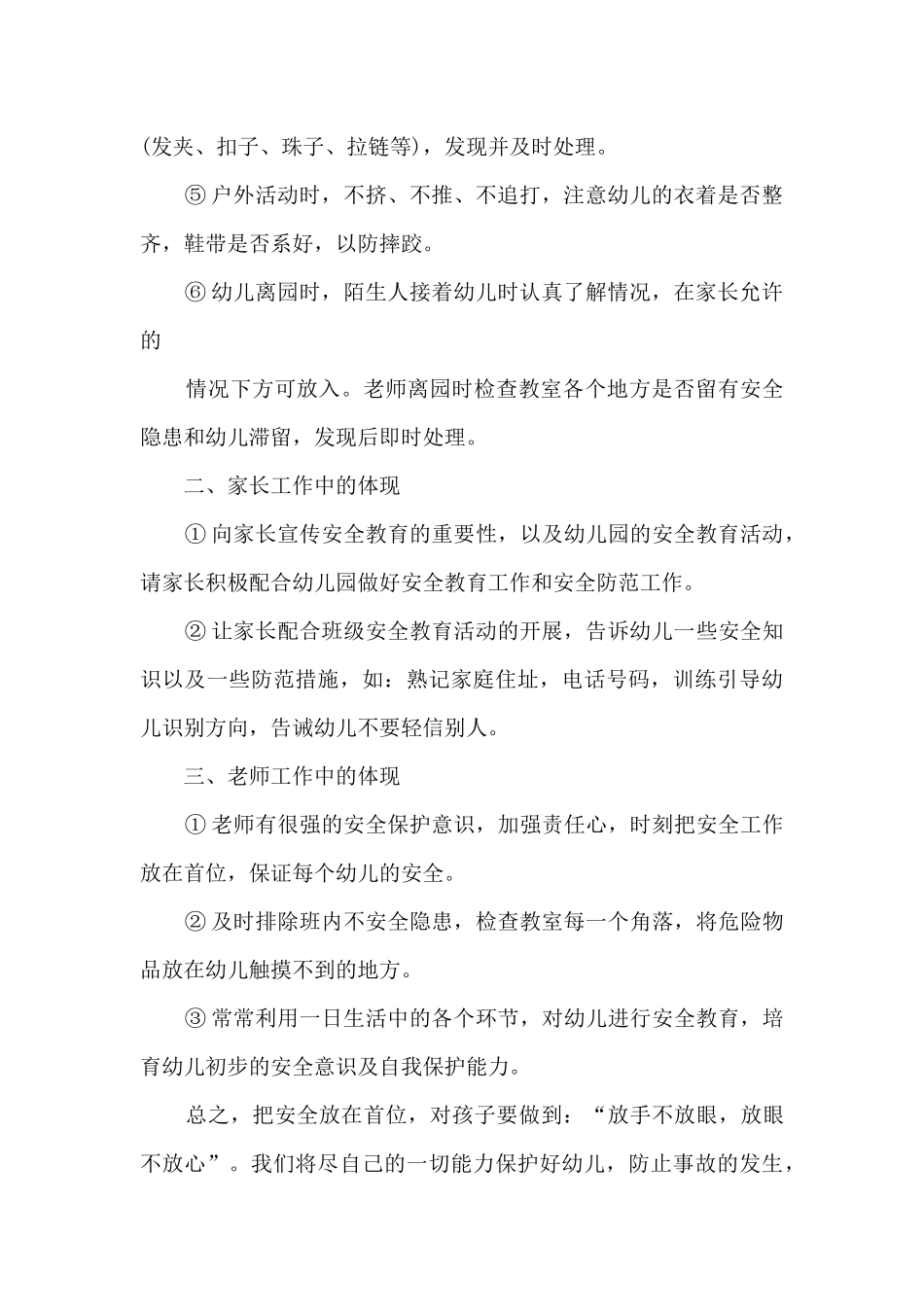 安全工作总结小班上学期6篇_第2页