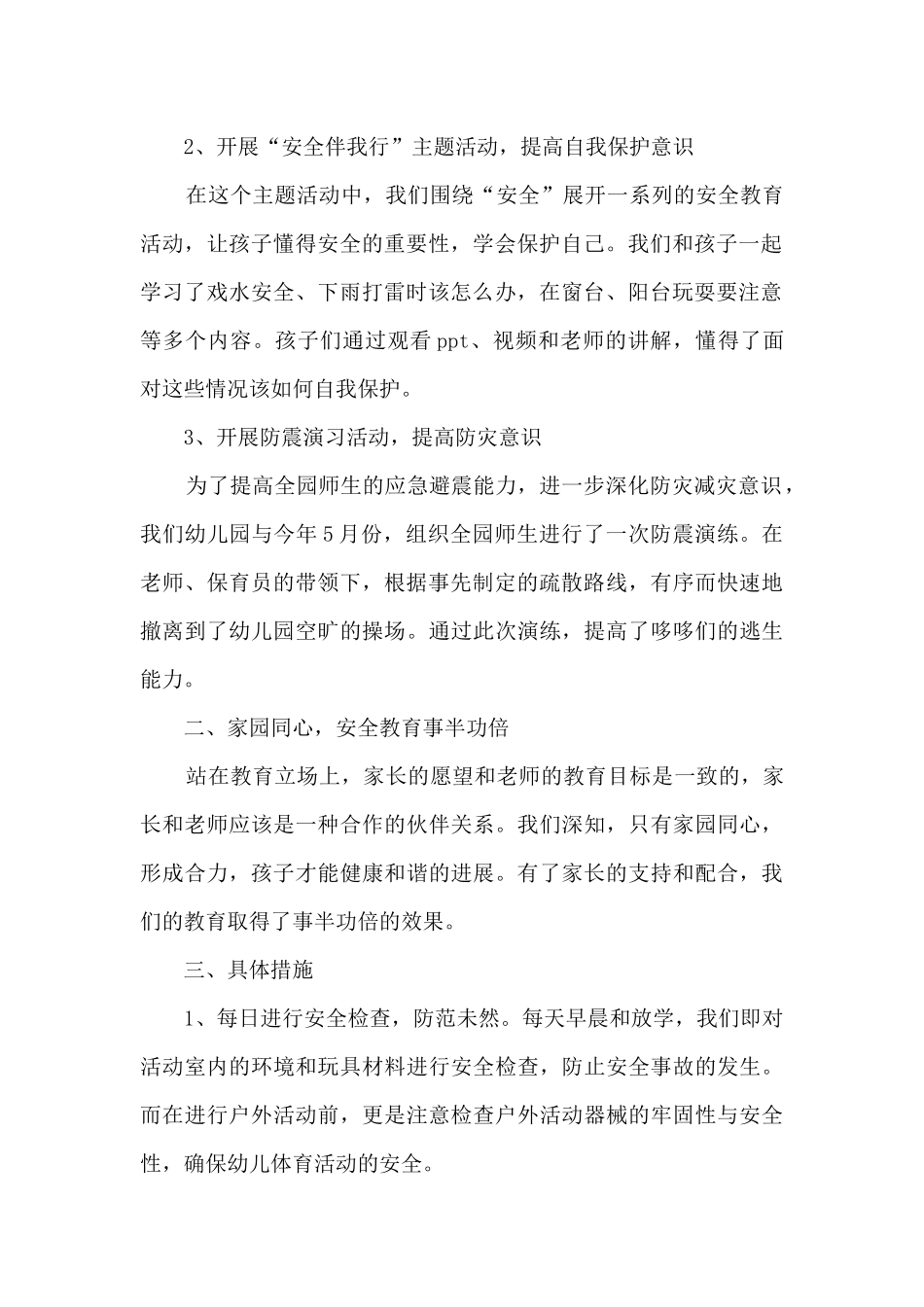 安全工作总结小班2025年6篇_第2页