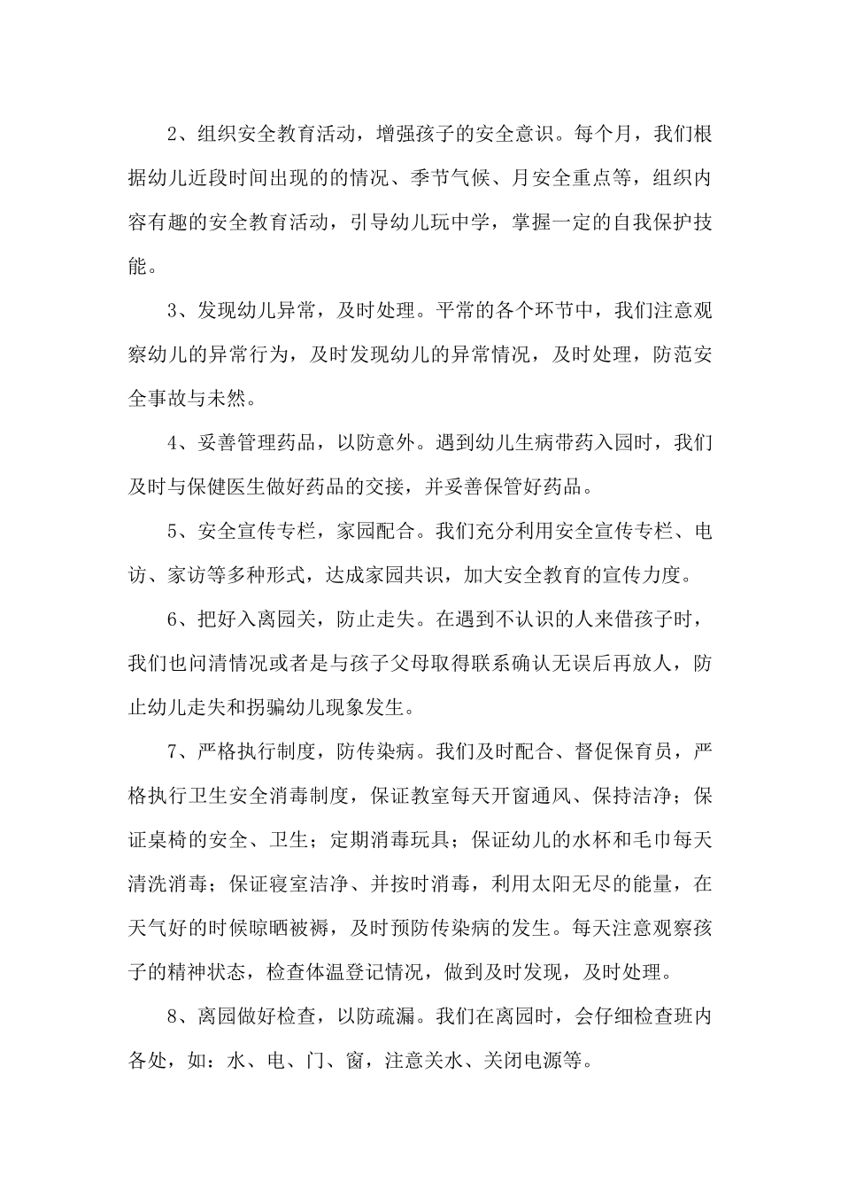 安全工作总结小班2025年6篇_第3页