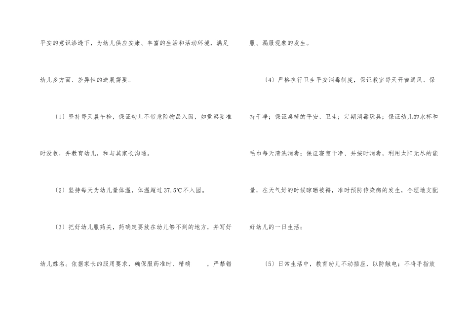 安全工作计划小班四篇_第2页