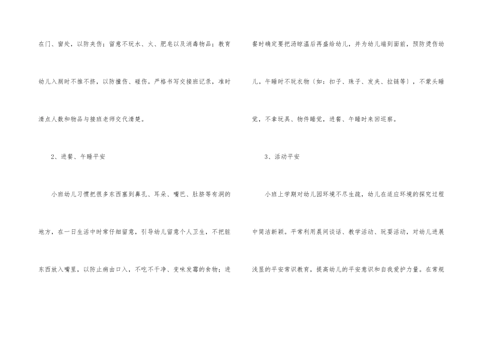 安全工作计划小班四篇_第3页