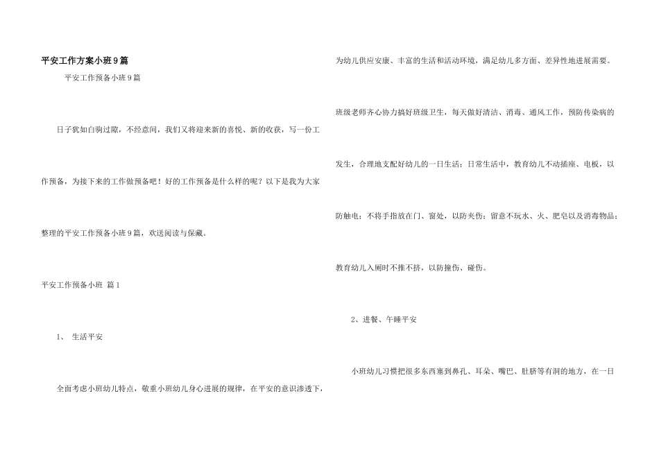 安全工作计划小班9篇_第1页