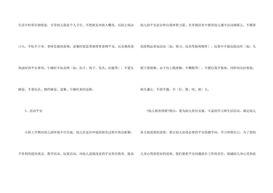 安全工作计划小班9篇_第2页
