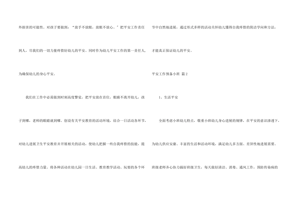 安全工作计划小班9篇_第3页
