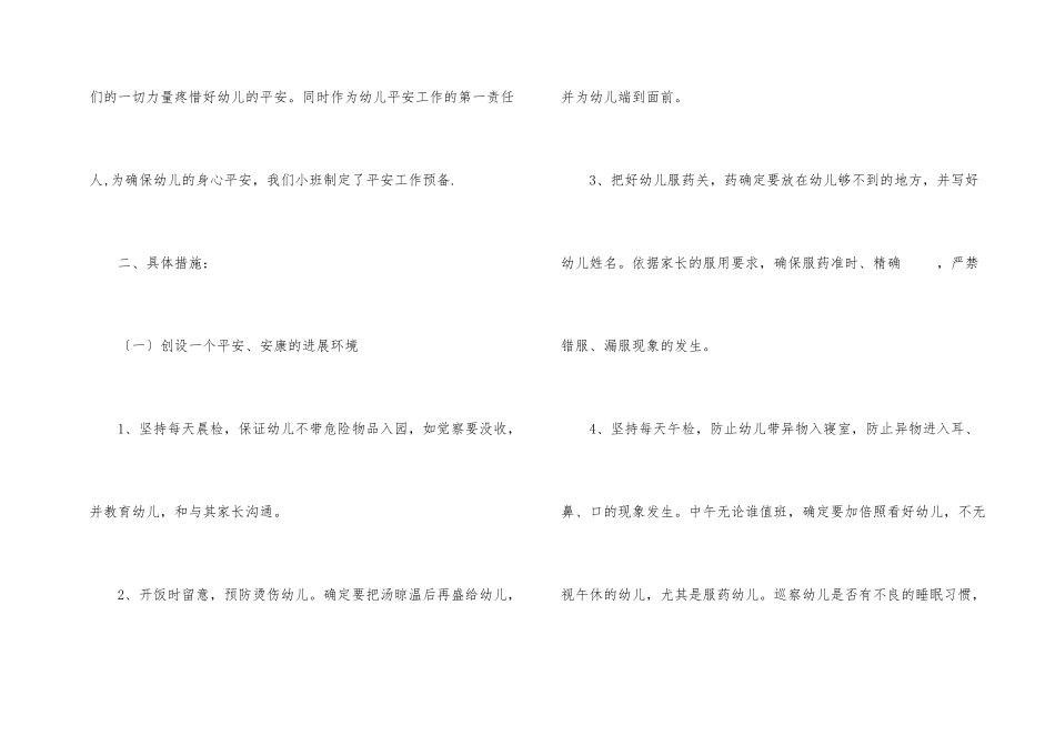 安全幼儿园工作计划合集6篇_第2页