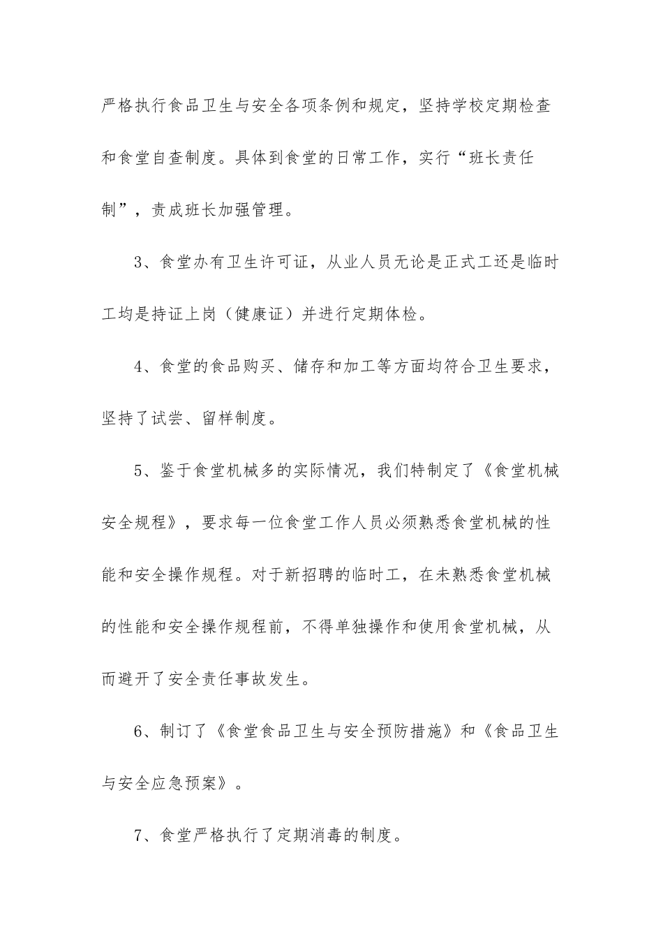 安全工作自查报告_第2页