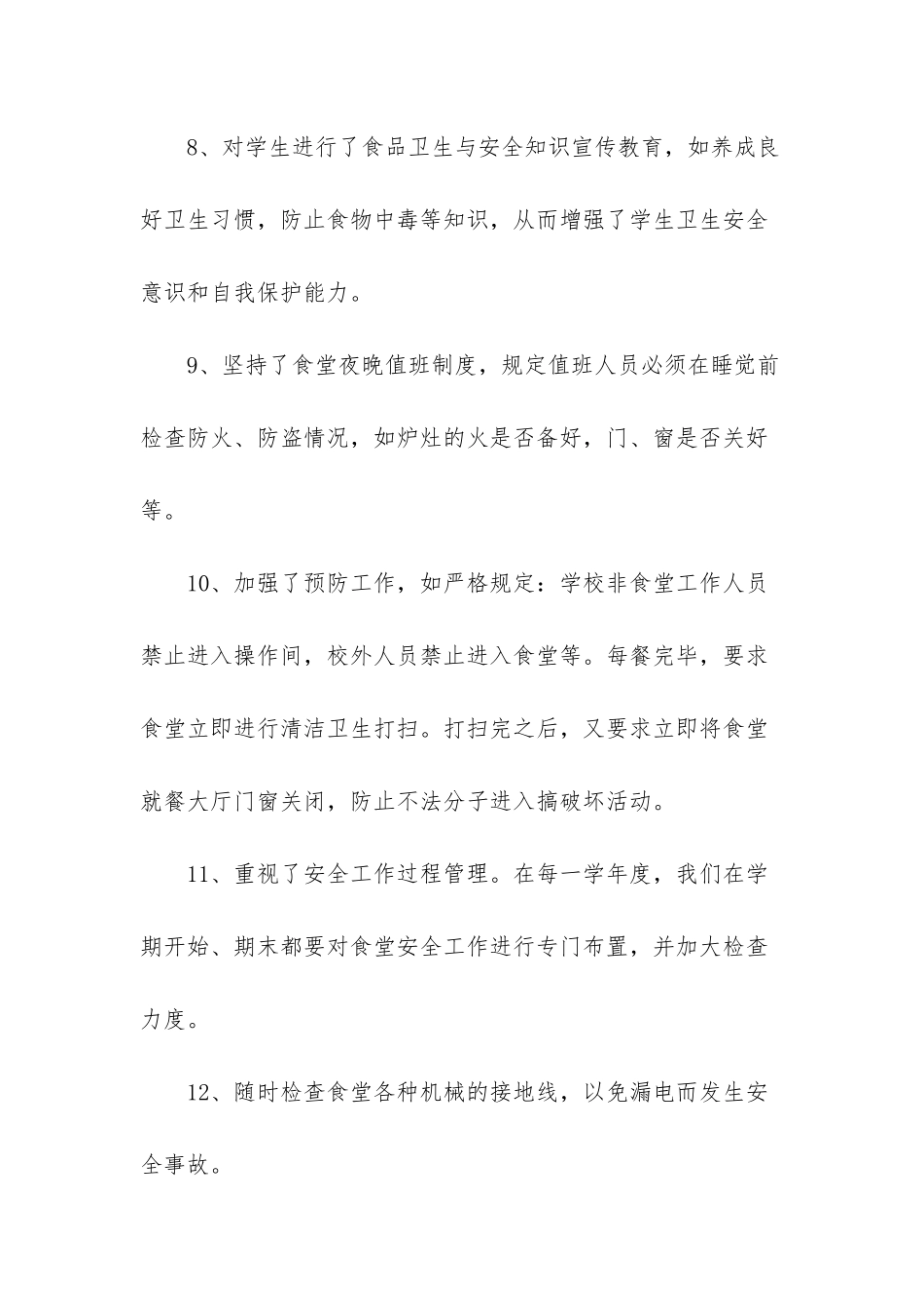 安全工作自查报告_第3页