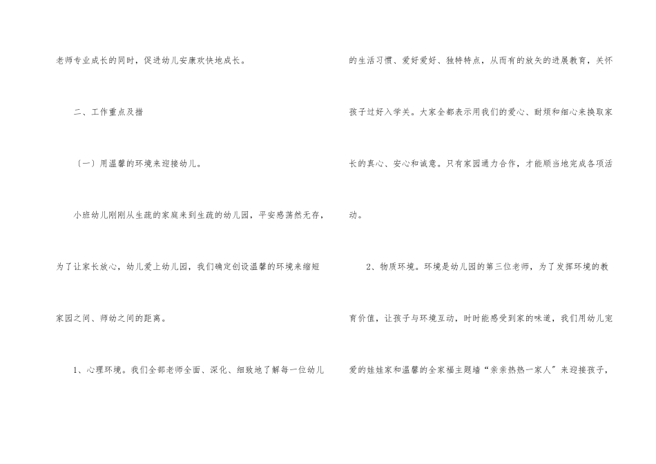 安全工作计划小班8篇_第2页