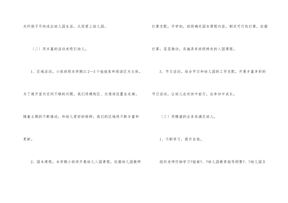 安全工作计划小班8篇_第3页